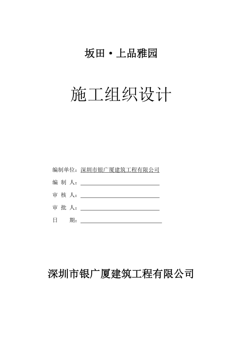 某小区房建工程施工组织设计.doc_第1页