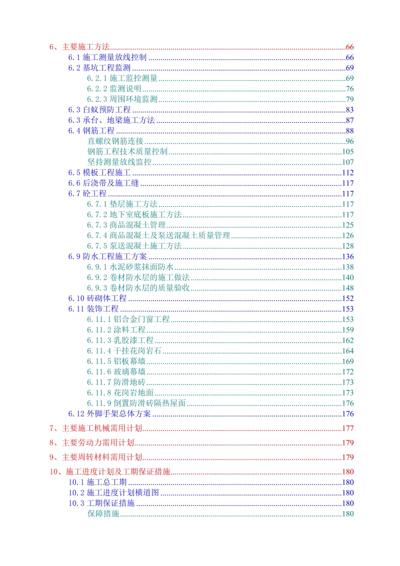 某小区房建工程施工组织设计.doc_第3页