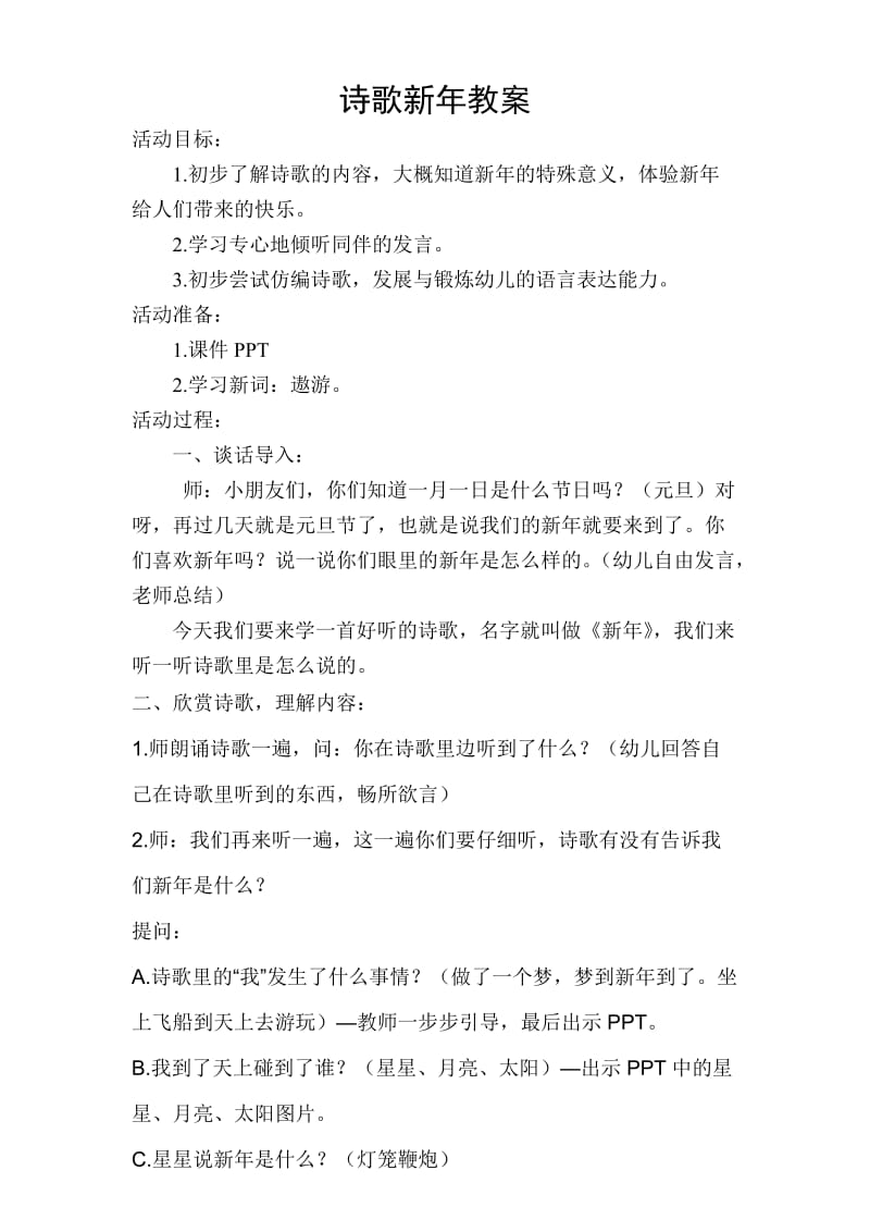 诗歌新年教案.doc_第1页