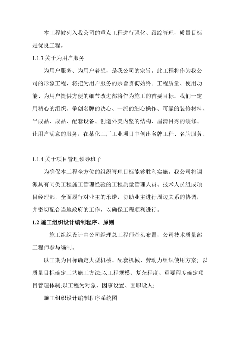 某某化工厂水煤浆锅炉烟气脱硫装置工程施工组织设计.doc_第2页