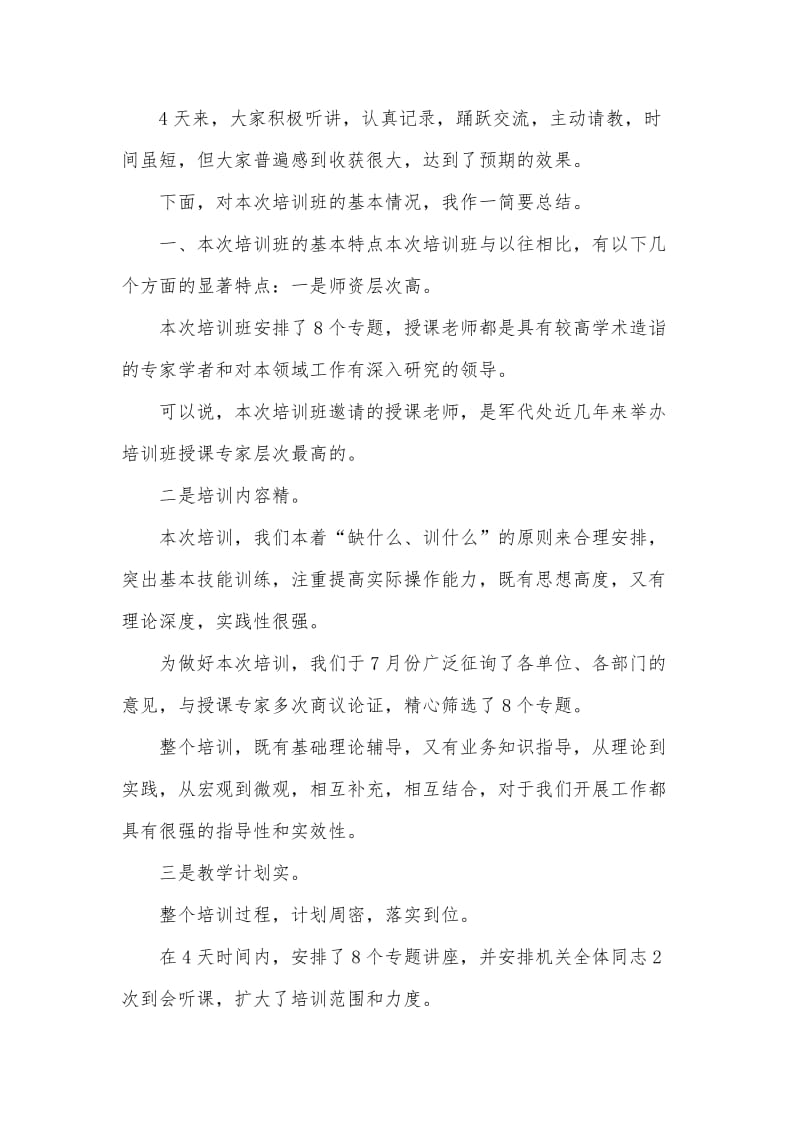 业务培训班总结讲话.doc_第1页