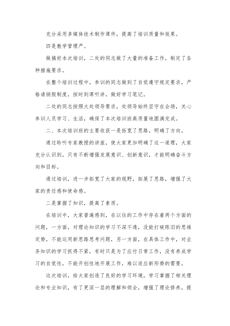 业务培训班总结讲话.doc_第2页