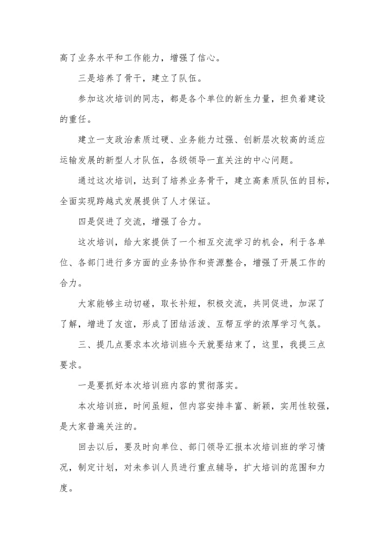 业务培训班总结讲话.doc_第3页