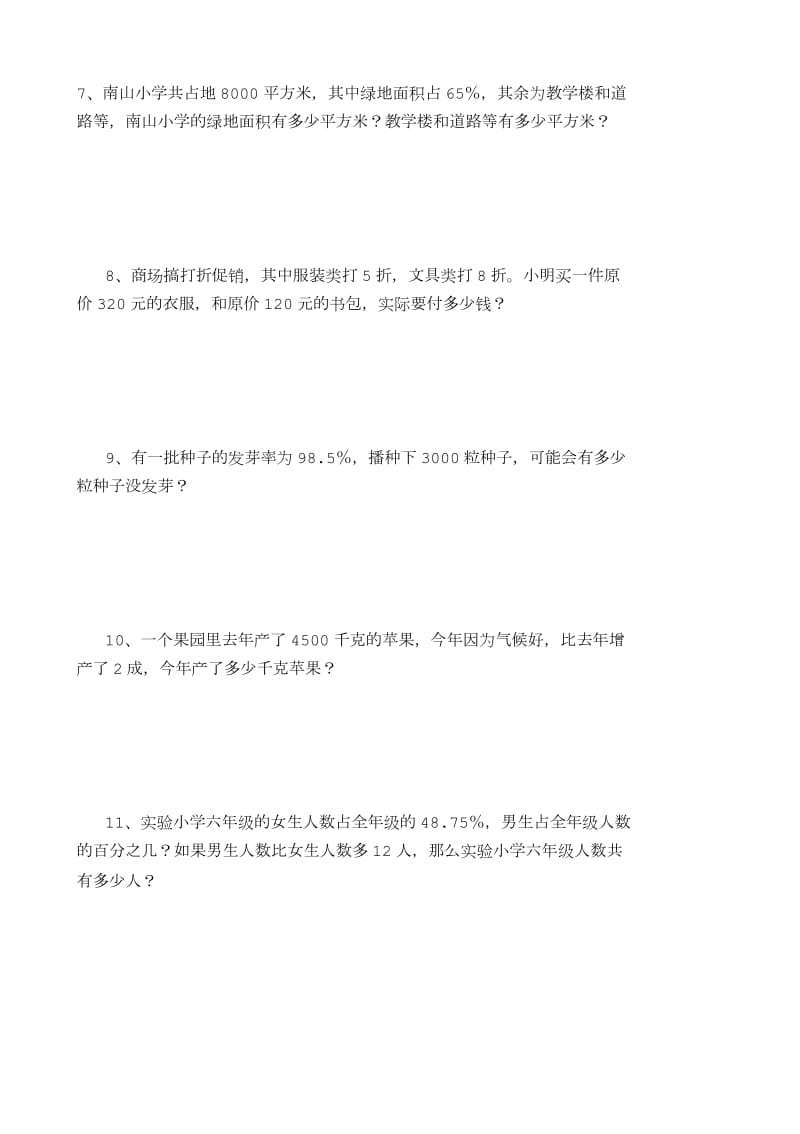 百分数应用题练习题及答案.doc_第2页