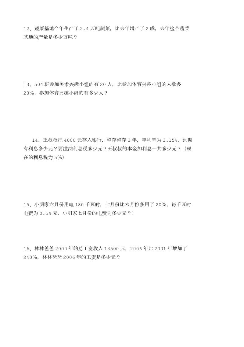 百分数应用题练习题及答案.doc_第3页