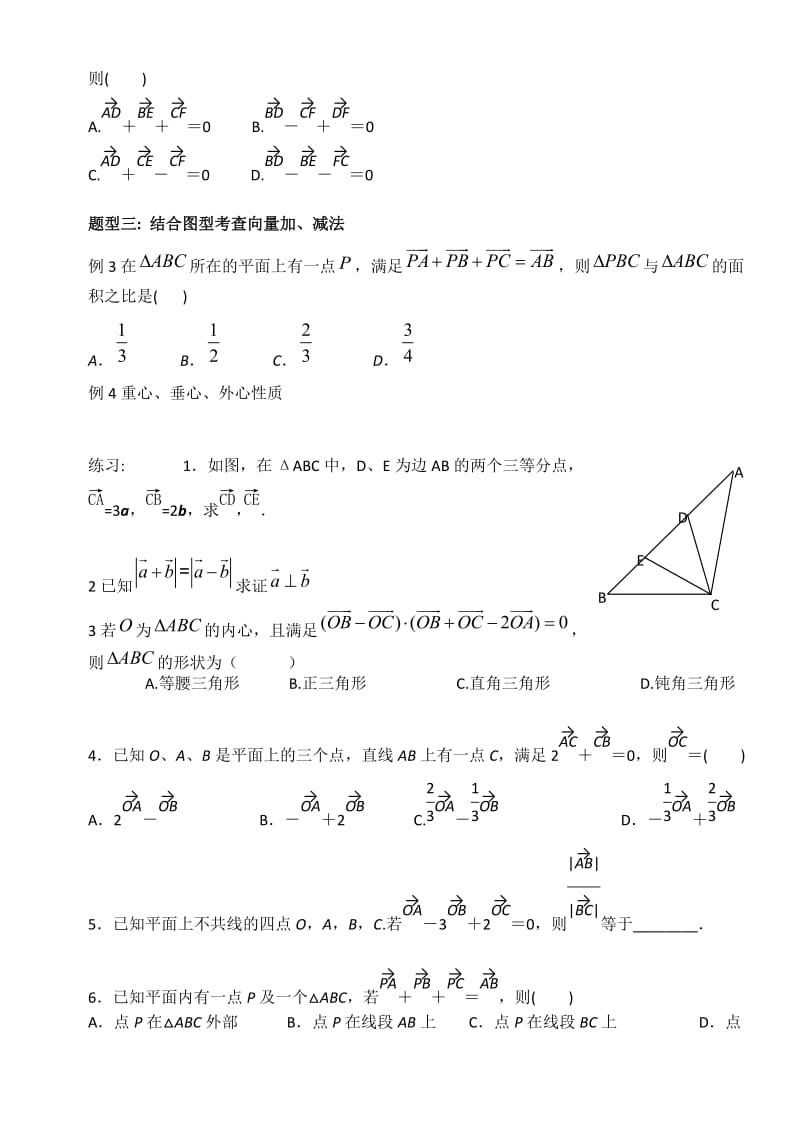 高一数学平面向量知识点及典型例题解析.doc_第3页