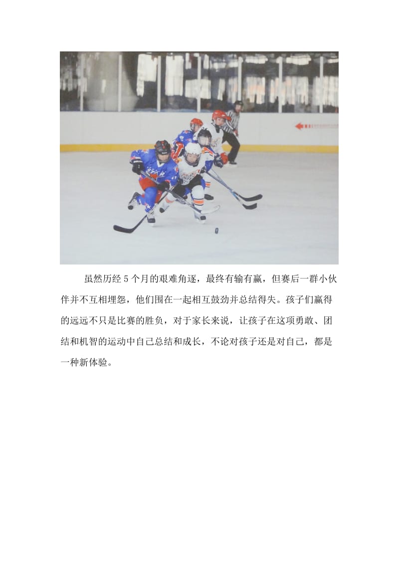 收获及不仅是奖杯记首届“协会杯”北京青少年冰球超级联赛.doc_第3页