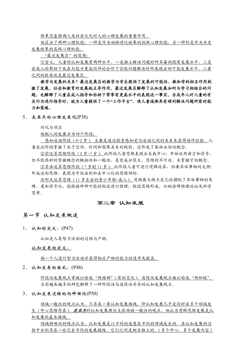 发展与教育心理学提纲.doc_第3页