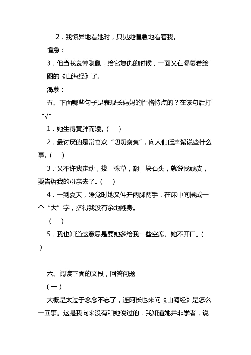 阿长与山海经相关习题附答案.doc_第2页