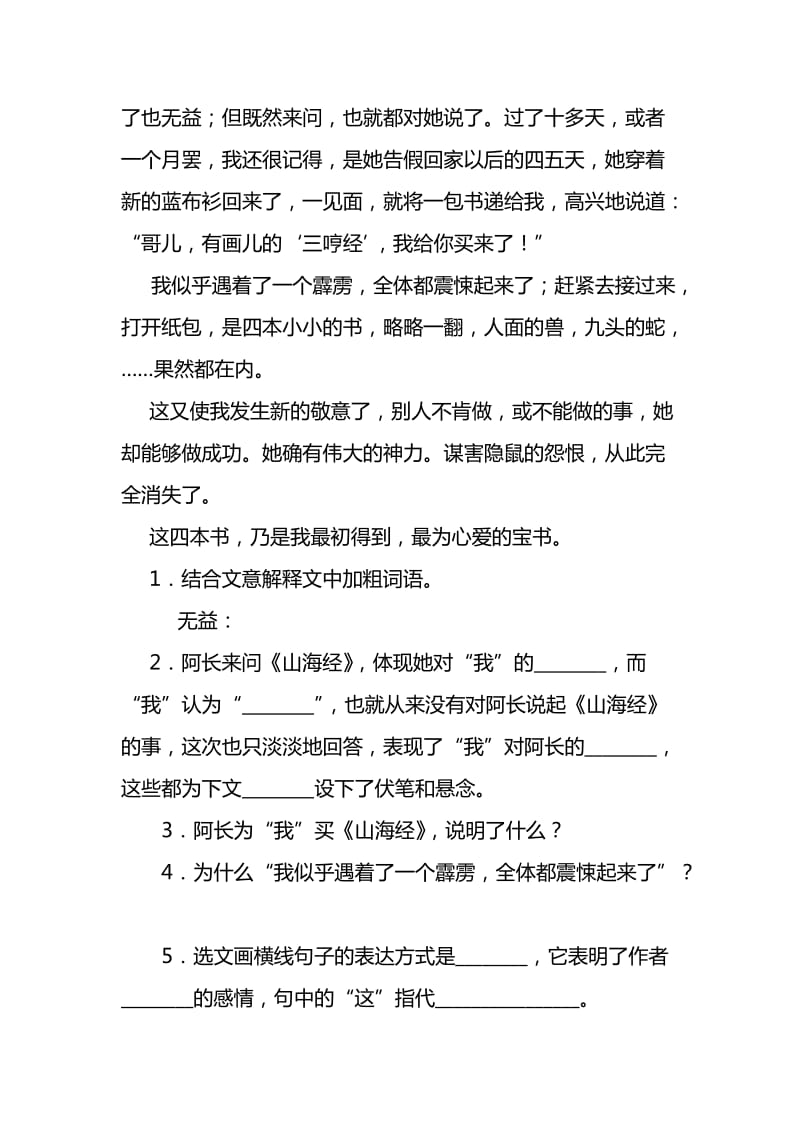 阿长与山海经相关习题附答案.doc_第3页