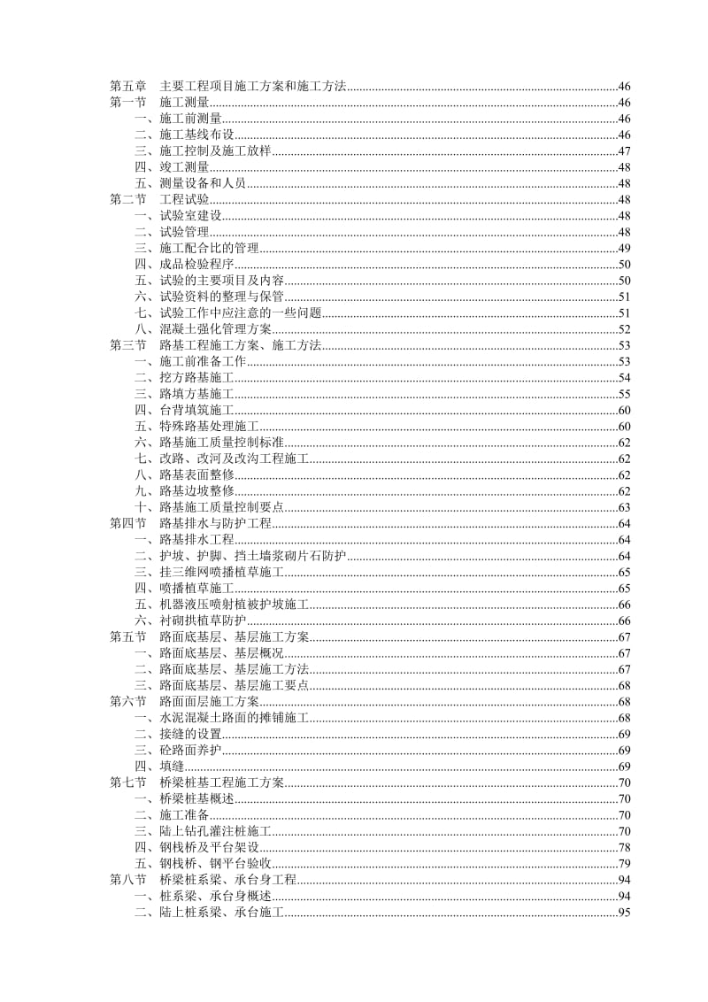 白永高速总体施工组织设计.doc_第2页