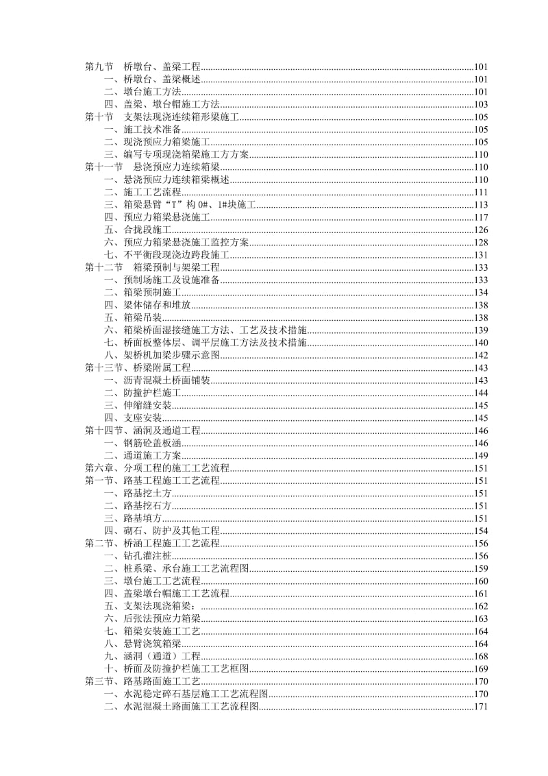 白永高速总体施工组织设计.doc_第3页