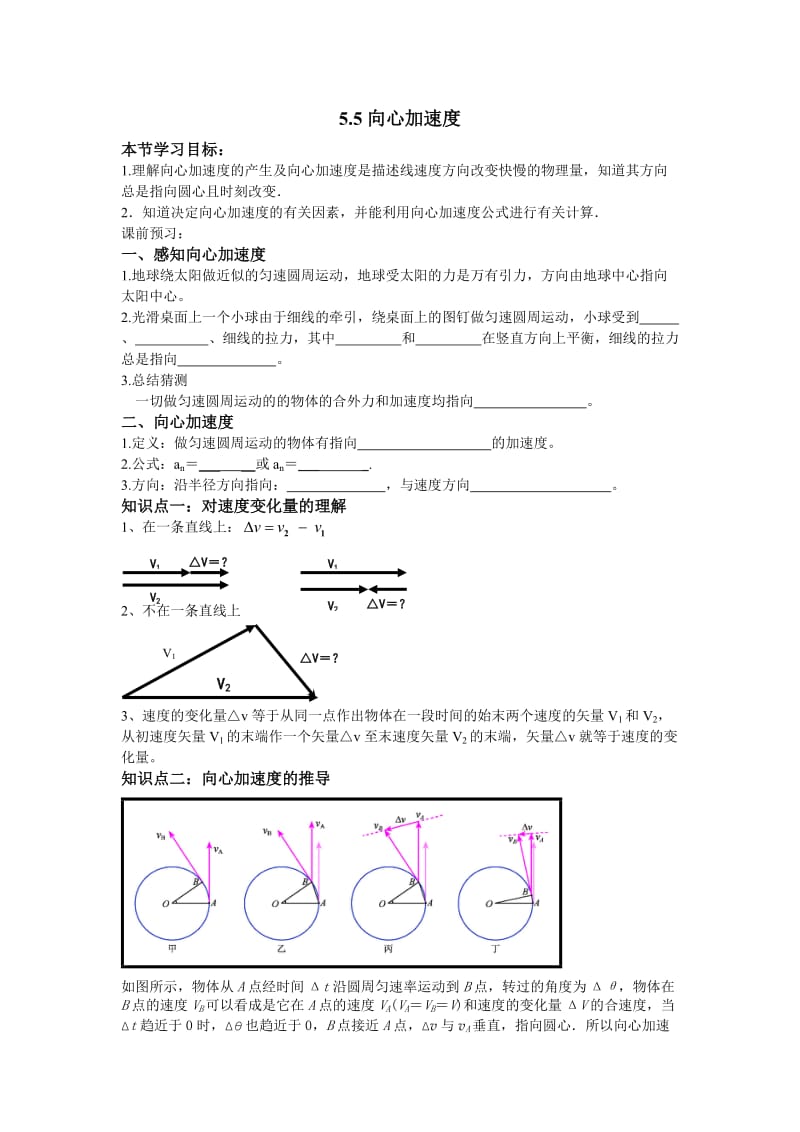 《向心加速度学案》word版.doc_第1页