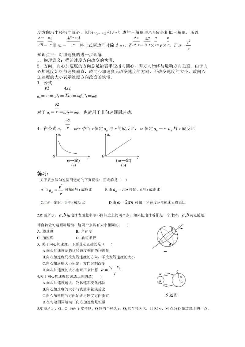 《向心加速度学案》word版.doc_第2页