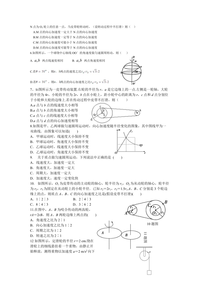 《向心加速度学案》word版.doc_第3页