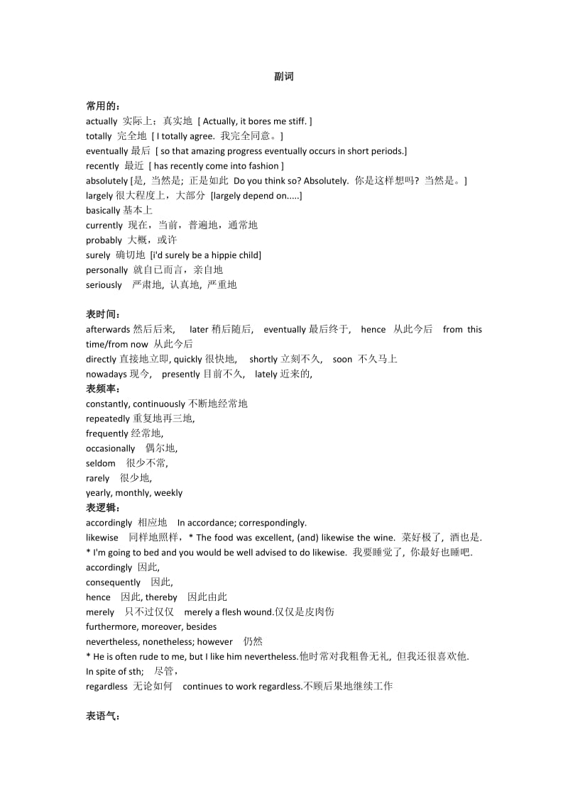 英语写作常用副词形容词.doc_第1页