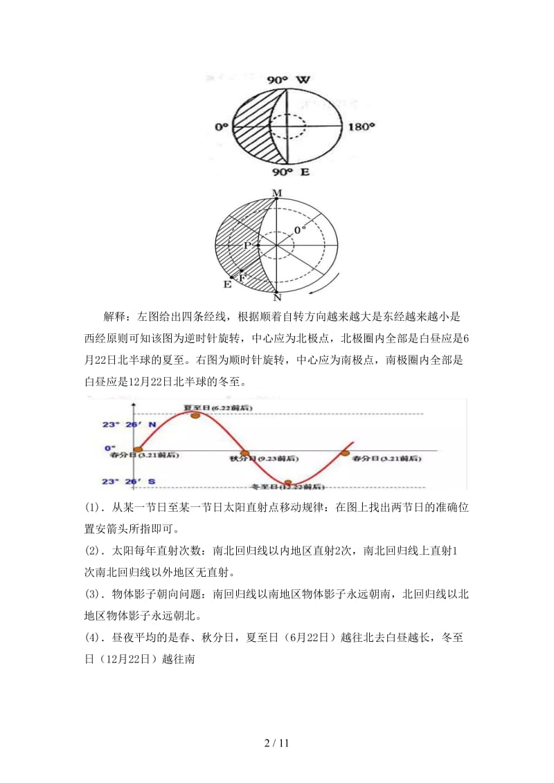 中考地理读图指导地球的运动读图指导.doc_第2页