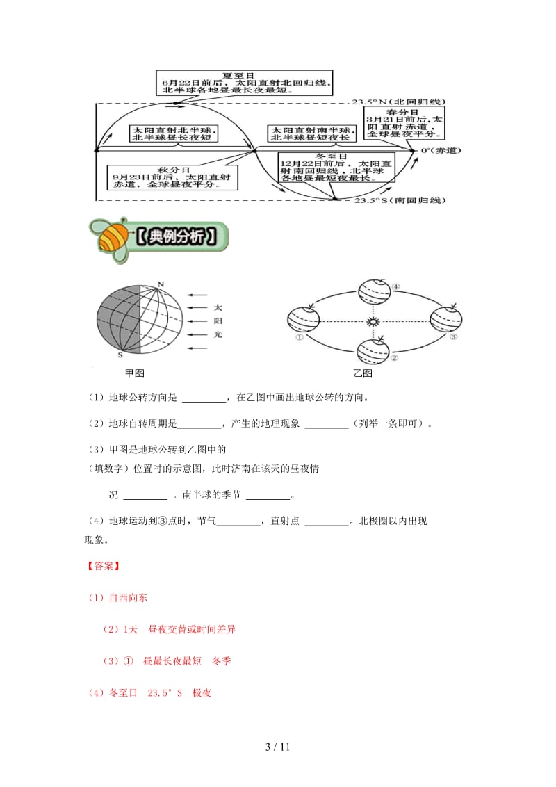 中考地理读图指导地球的运动读图指导.doc_第3页