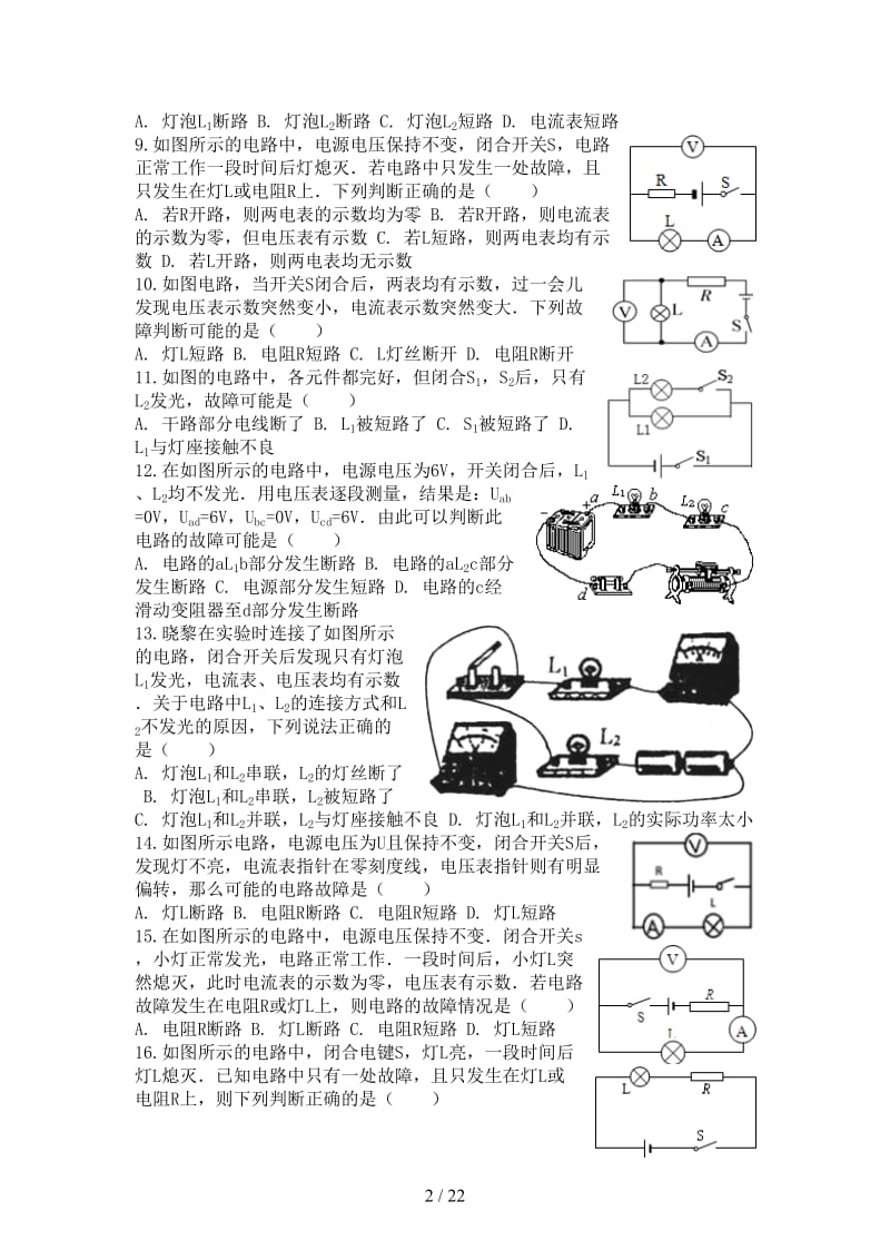 中考物理实验电路故障分析专项练习.doc_第2页