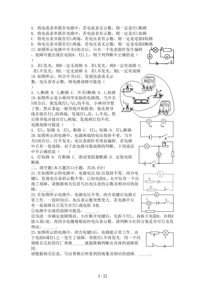 中考物理实验电路故障分析专项练习.doc_第3页