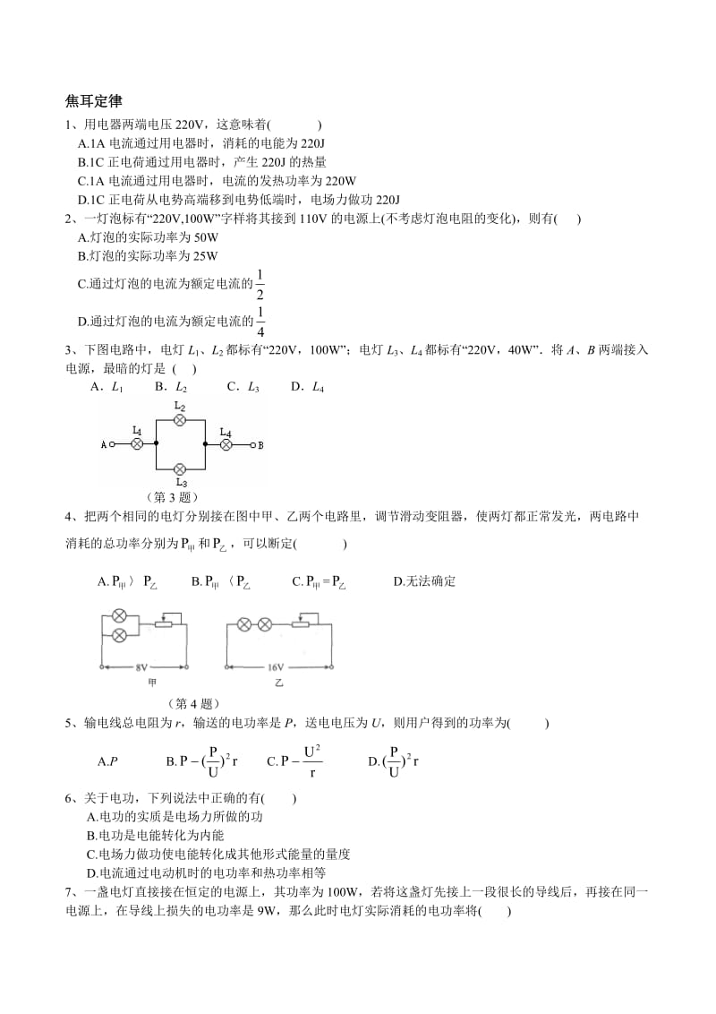 《焦耳定律练习》word版.doc_第1页