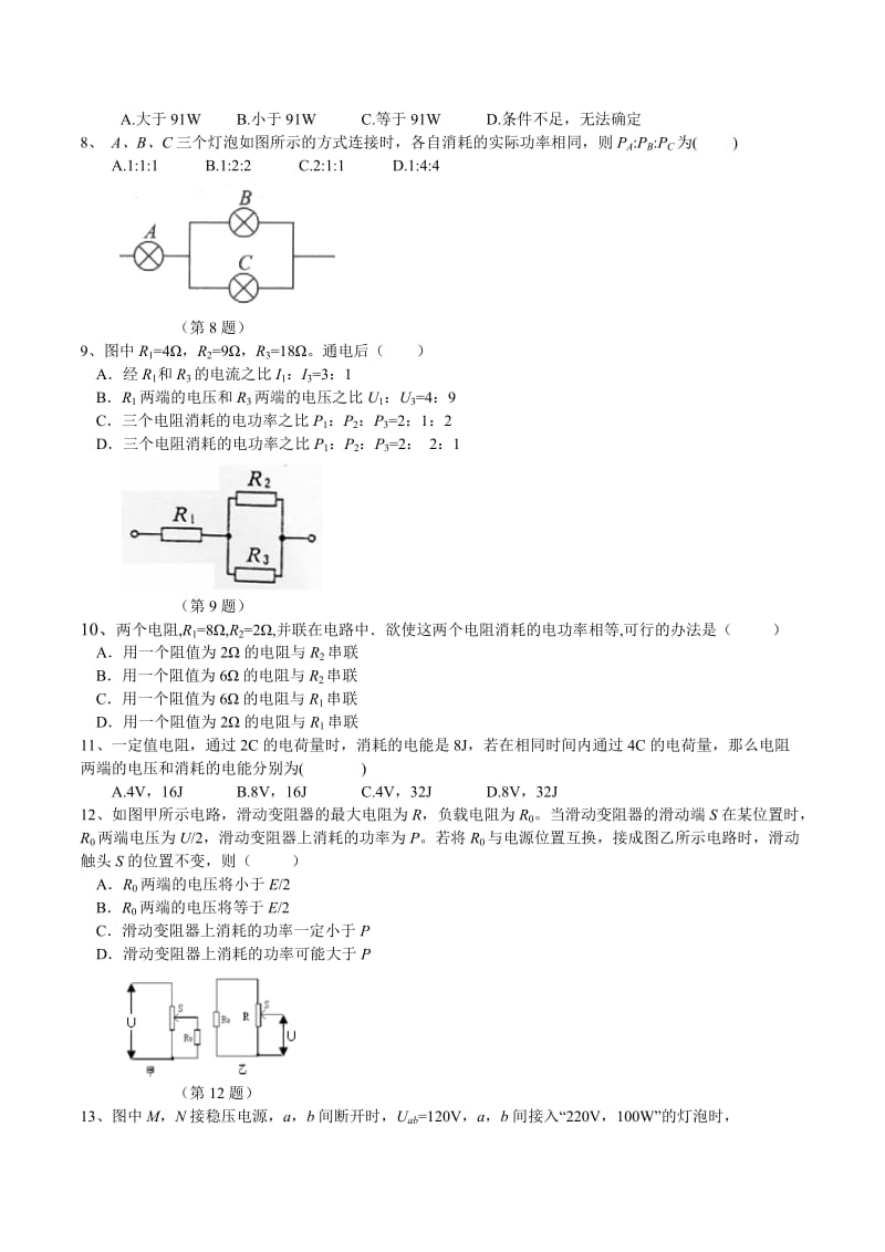 《焦耳定律练习》word版.doc_第2页