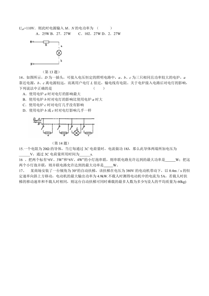 《焦耳定律练习》word版.doc_第3页