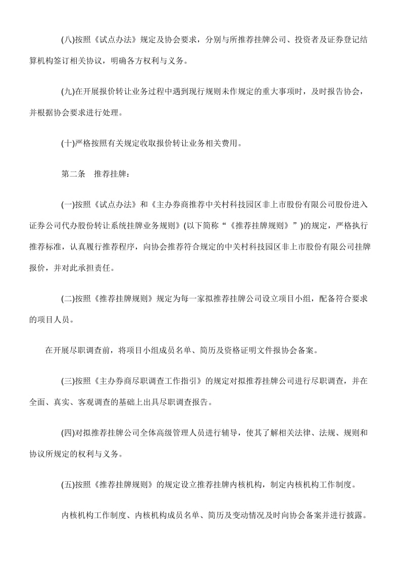 证券公司从事报价转让业务自律承诺书.doc_第2页