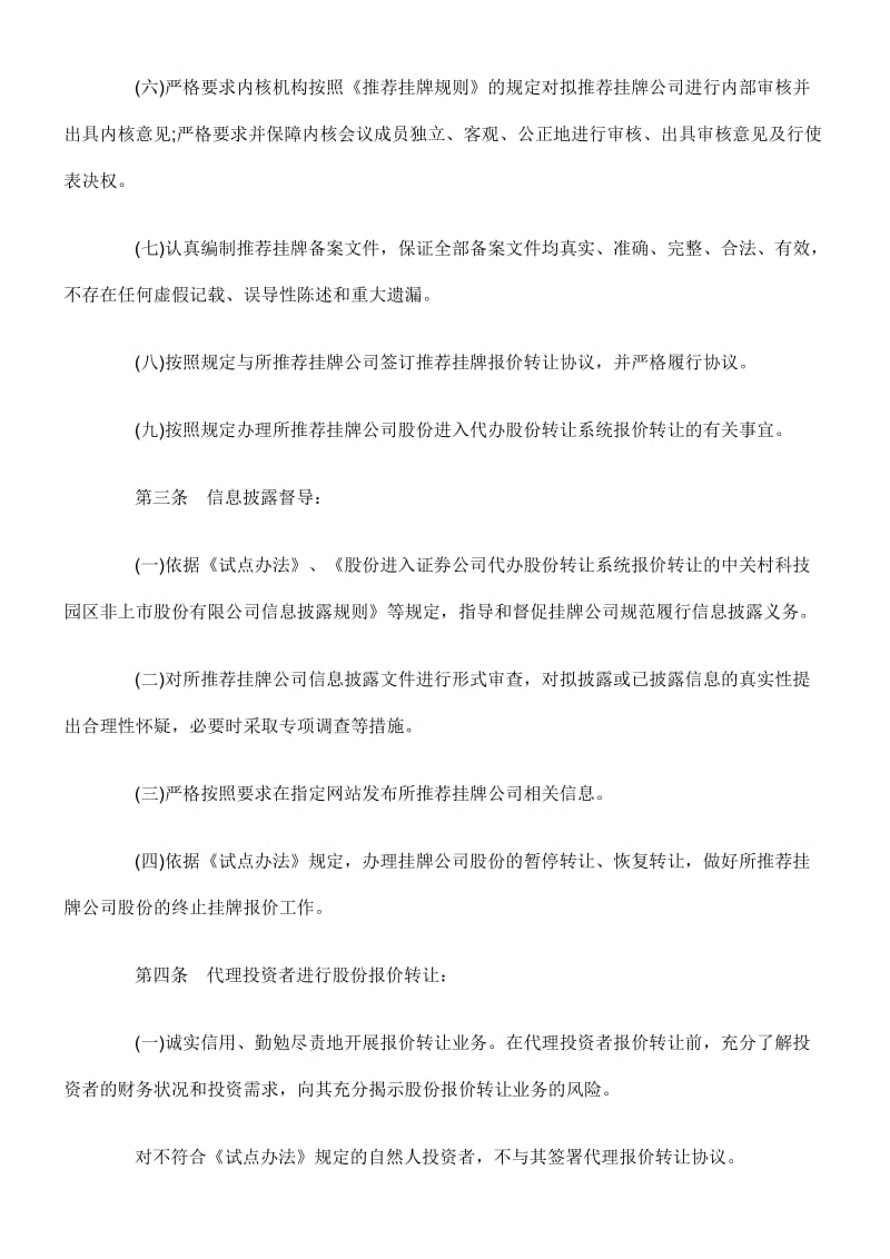 证券公司从事报价转让业务自律承诺书.doc_第3页