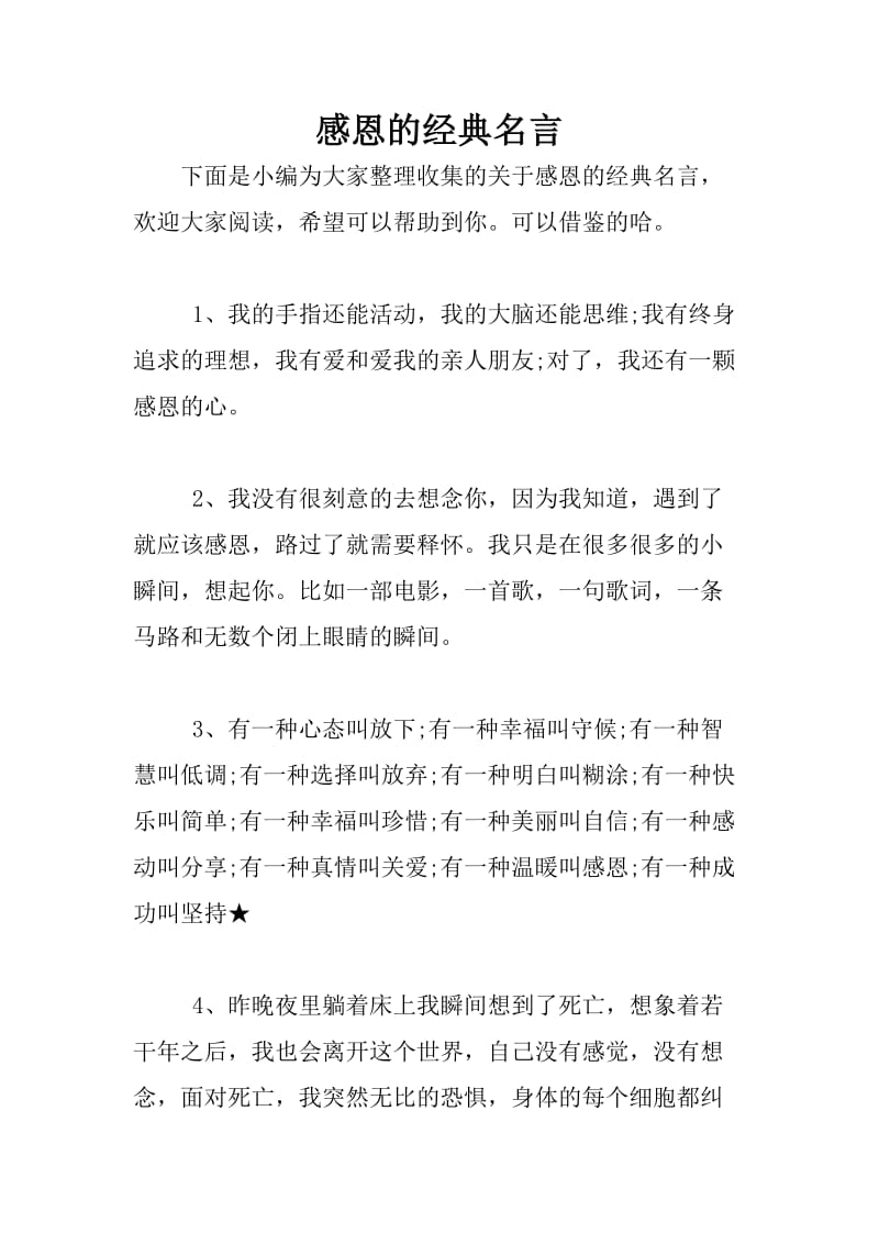 感恩的经典名言.doc_第1页