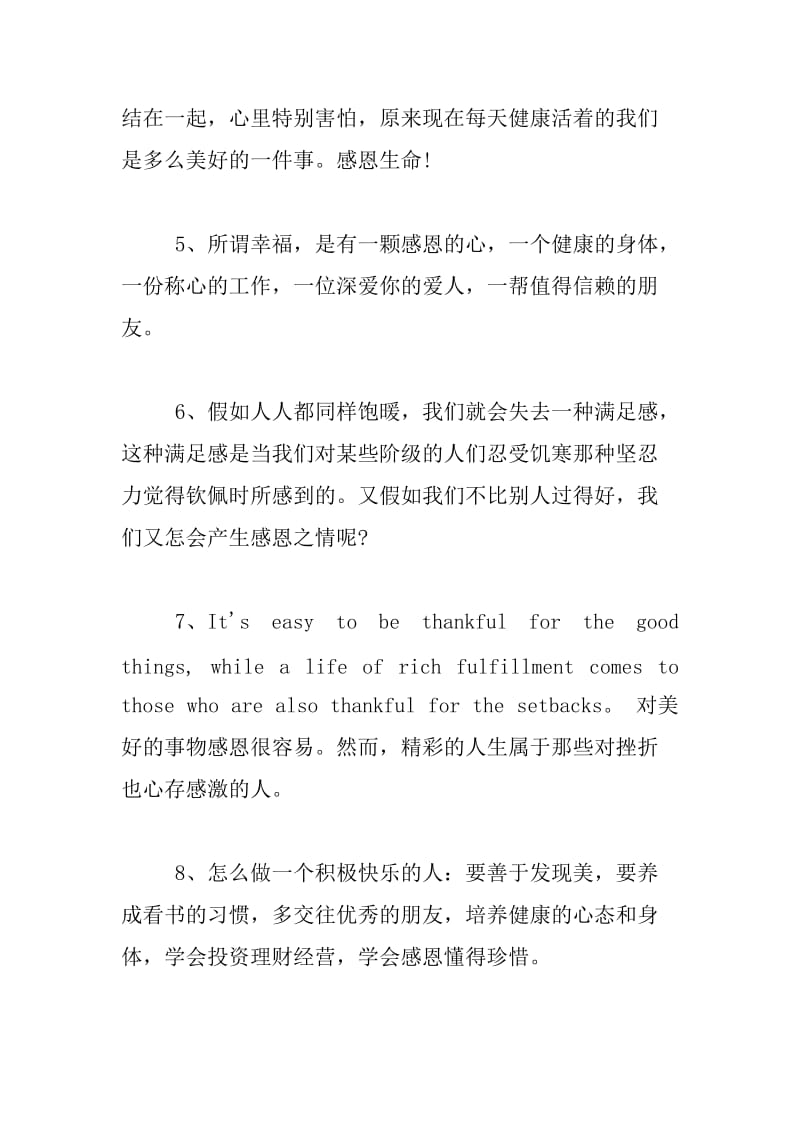 感恩的经典名言.doc_第2页