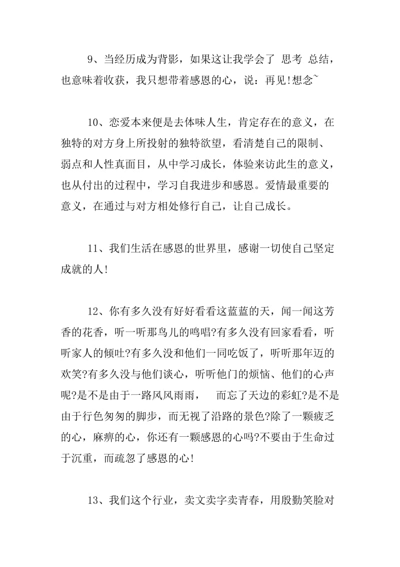 感恩的经典名言.doc_第3页