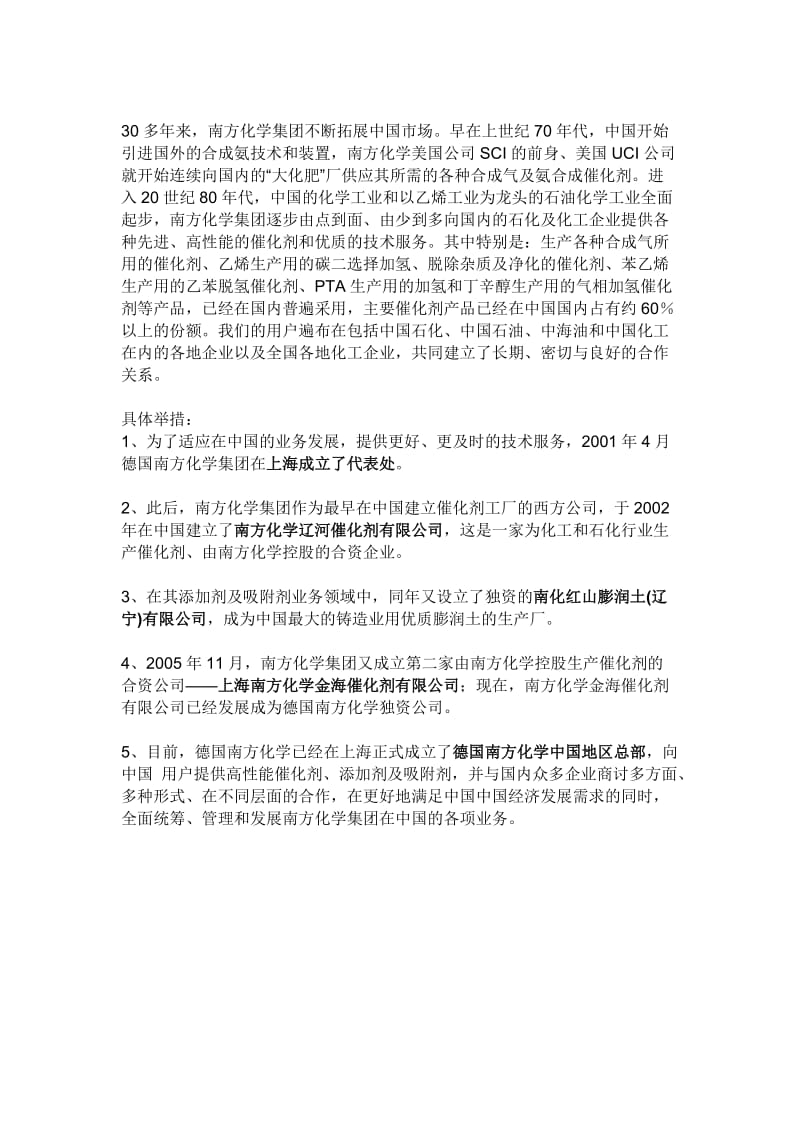 德国南方化学简介.doc_第2页