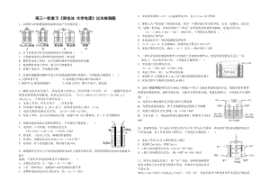 高三一輪復(fù)習(xí)《原電池化學(xué)電源》測試卷.doc