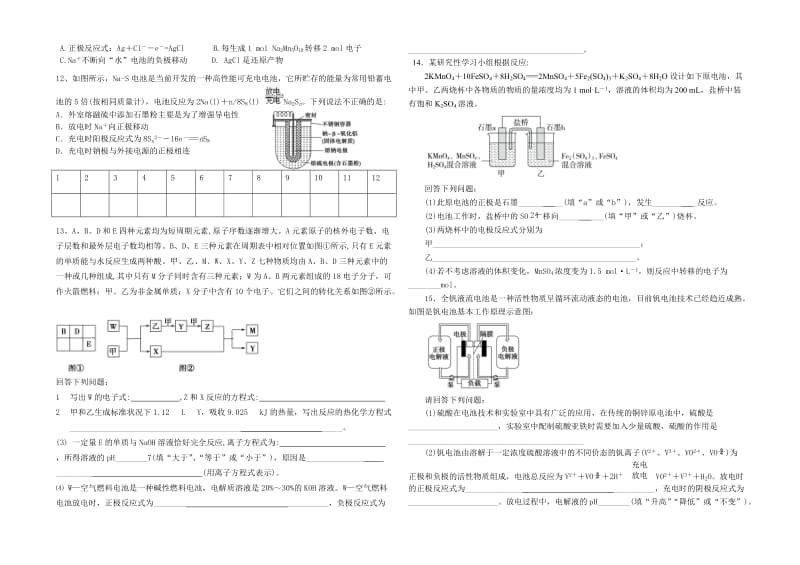 高三一轮复习《原电池化学电源》测试卷.doc_第2页