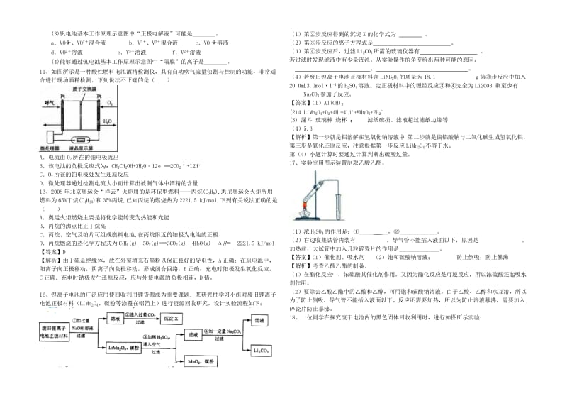 高三一轮复习《原电池化学电源》测试卷.doc_第3页