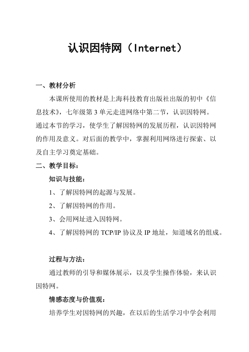 认识因特网(教案).doc_第2页