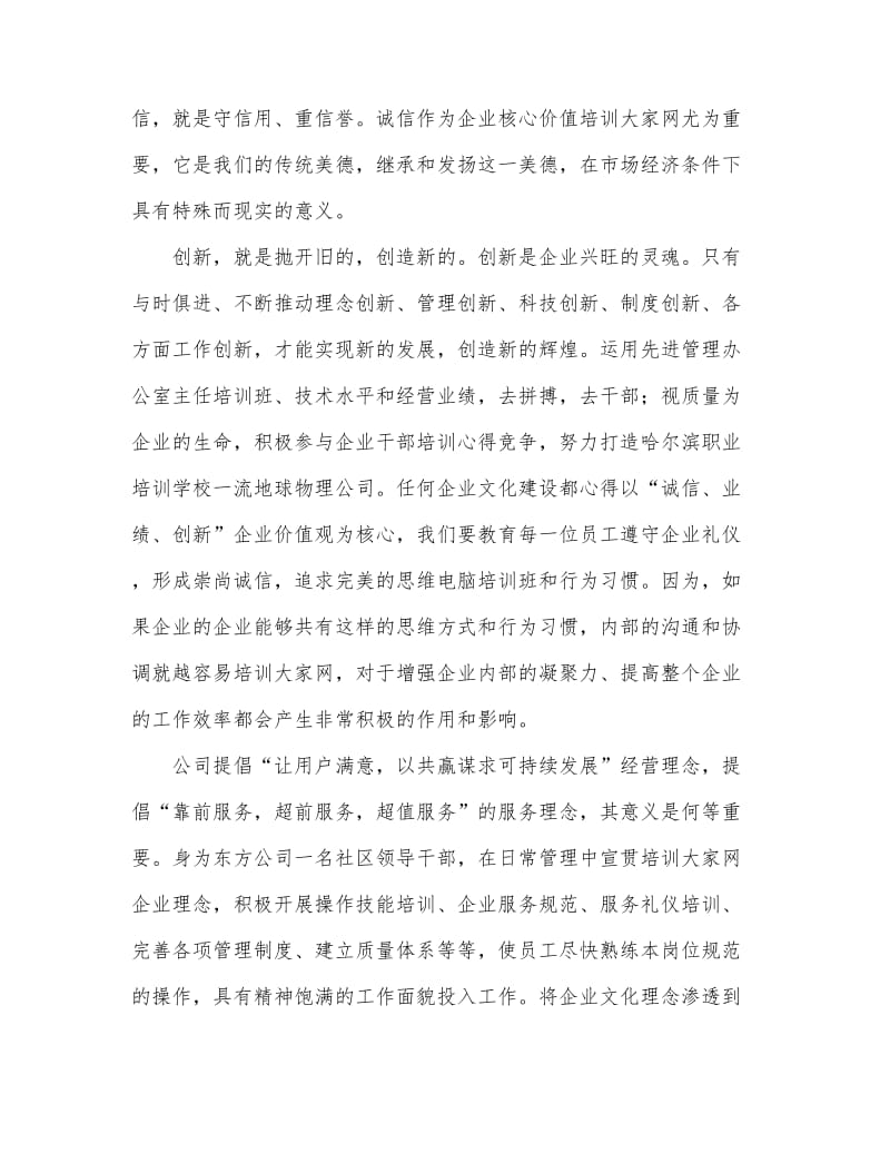 企业培训的心得体会.doc_第2页