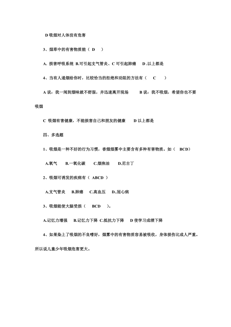 世界无烟日吸烟与健康知识测试题附答案.doc_第3页