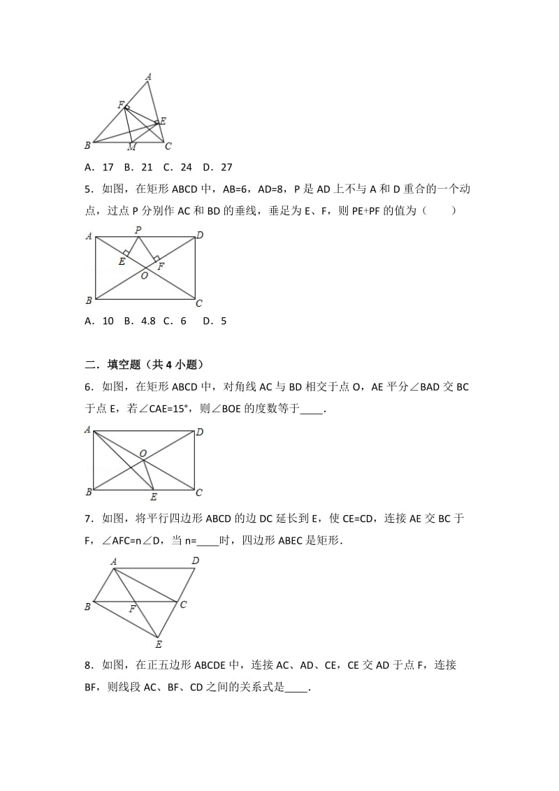 平行四边形和特殊四边形提高练习常考题和培优题.doc_第2页