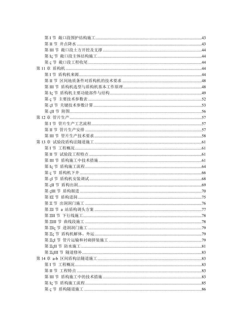 某城市地铁盾构施工组织设计.doc_第2页