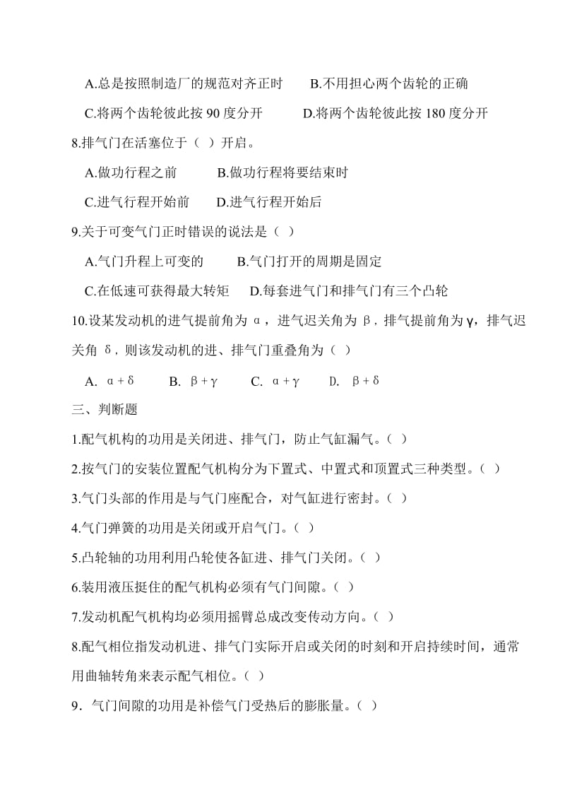 配气机构练习题.doc_第3页