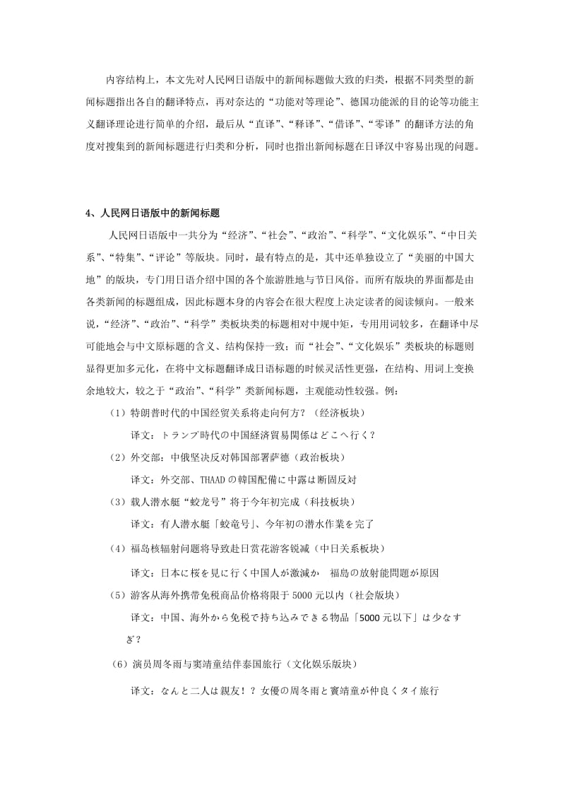 日汉翻译理论研究-以人民网日语版标题翻译.doc_第2页