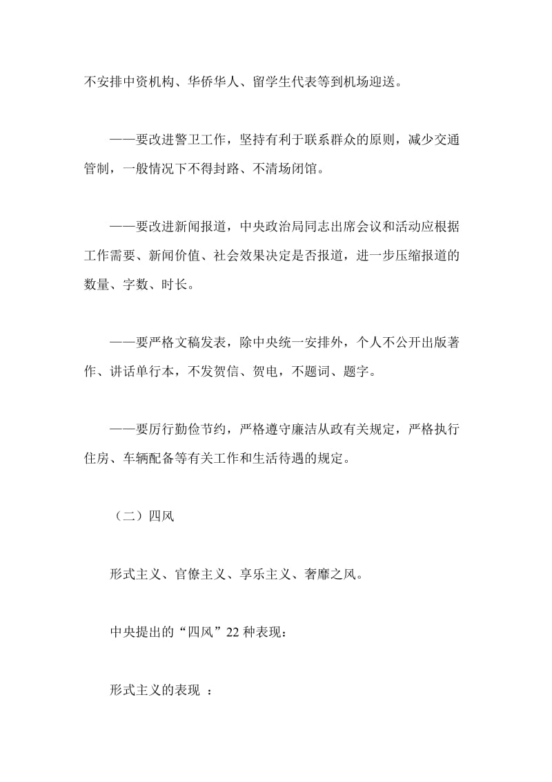 “党的群众路线教育实践活动”专题灯谜创作赛参考题材.doc_第2页