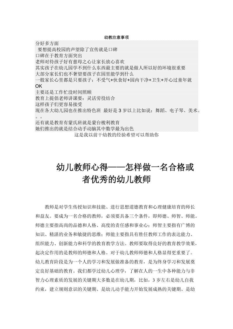 幼儿教师注意事项.doc_第1页