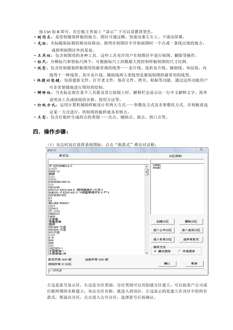 时高服装CAD教学.doc_第3页