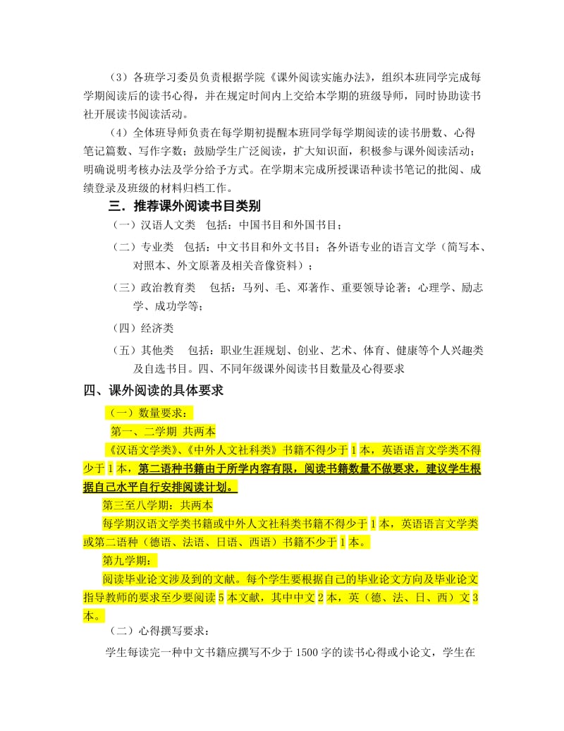 双语学院课外阅读指导大纲(终稿).doc_第2页