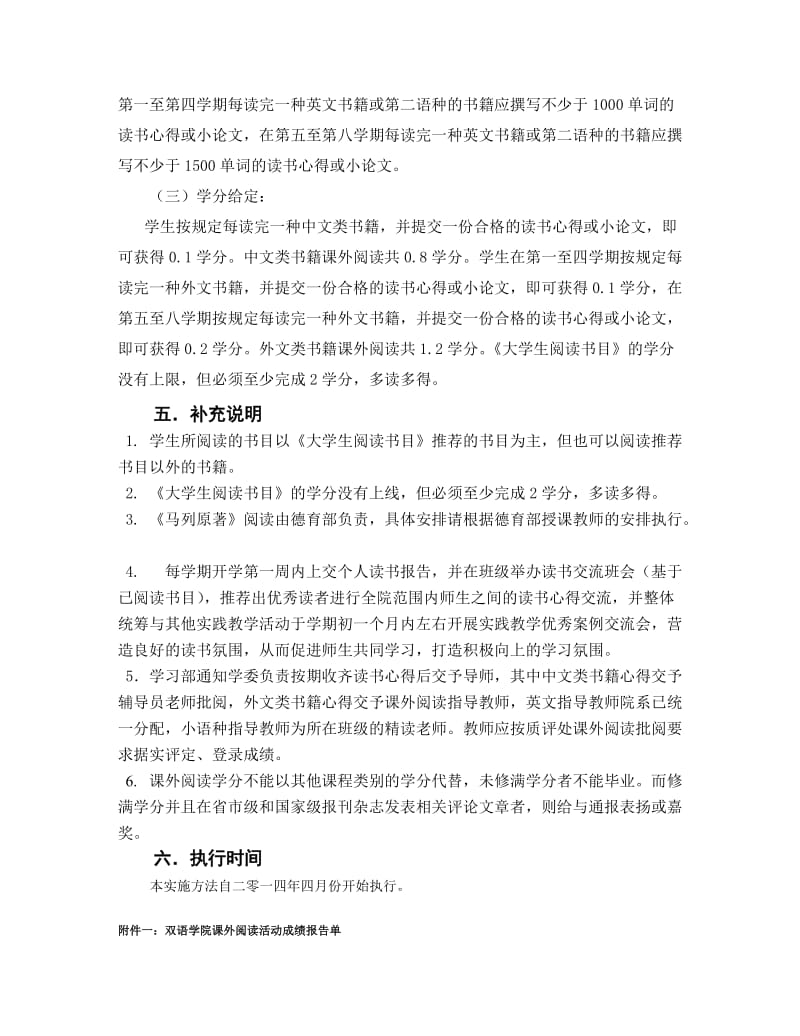 双语学院课外阅读指导大纲(终稿).doc_第3页