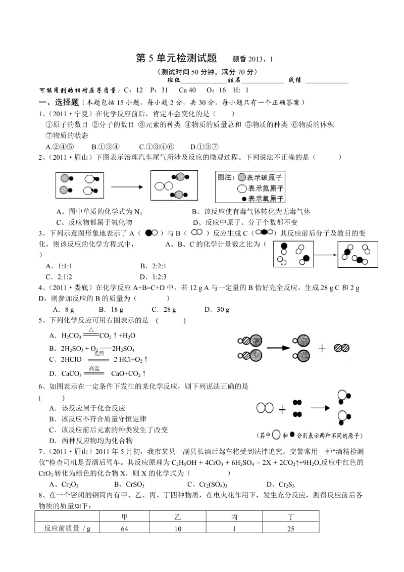 《第五单元测试题》word版.doc_第1页