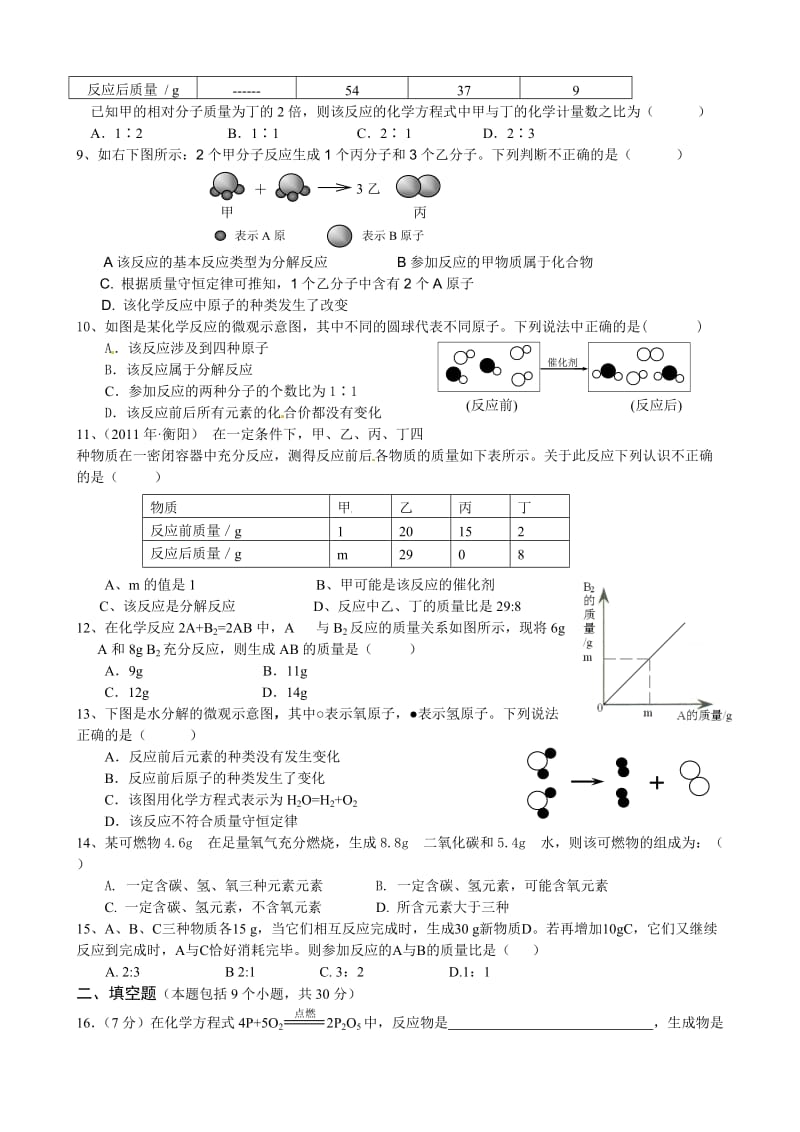 《第五单元测试题》word版.doc_第2页